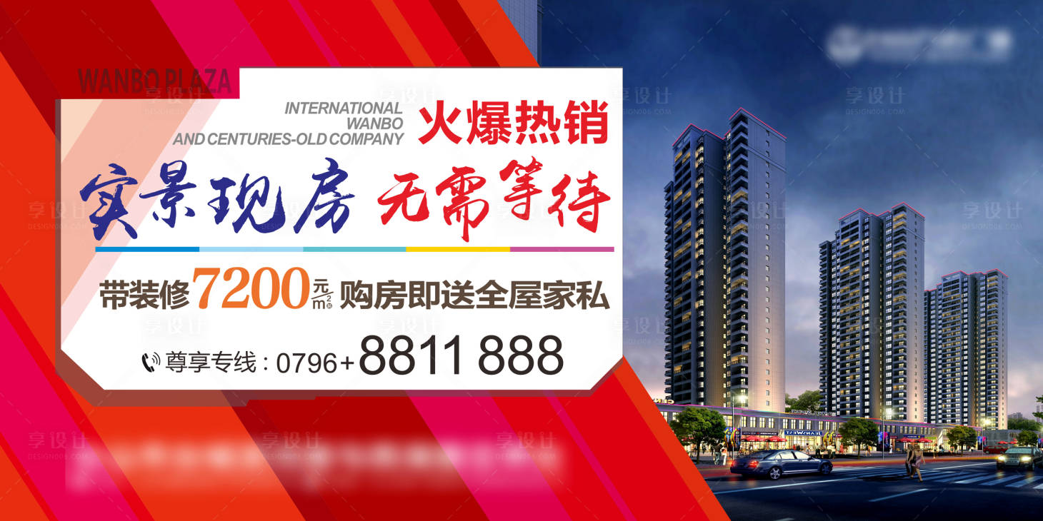 源文件下载【地产大气实景现房即买即住户外主画面】编号：79400005367398378