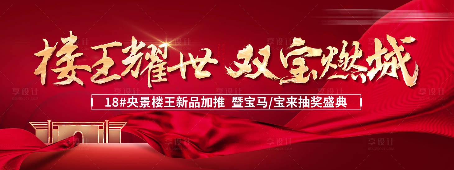 源文件下载【享设计】搜索编号：75610005130158296【地产户外高炮围档热销价值点微信海报】