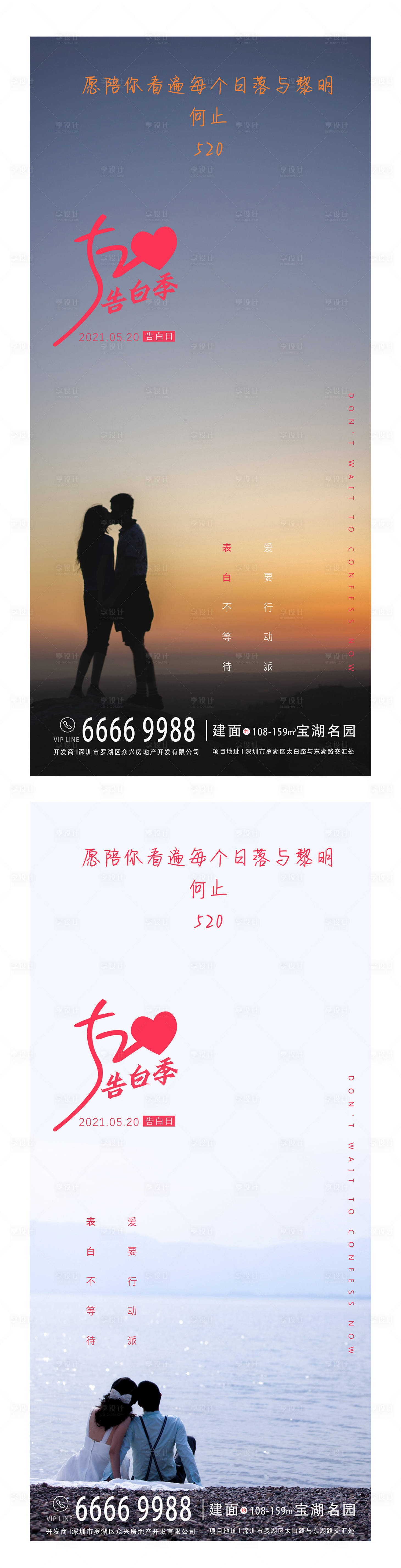 源文件下載【享設計】搜索編號：35870005241772817【情人節520地產海報】