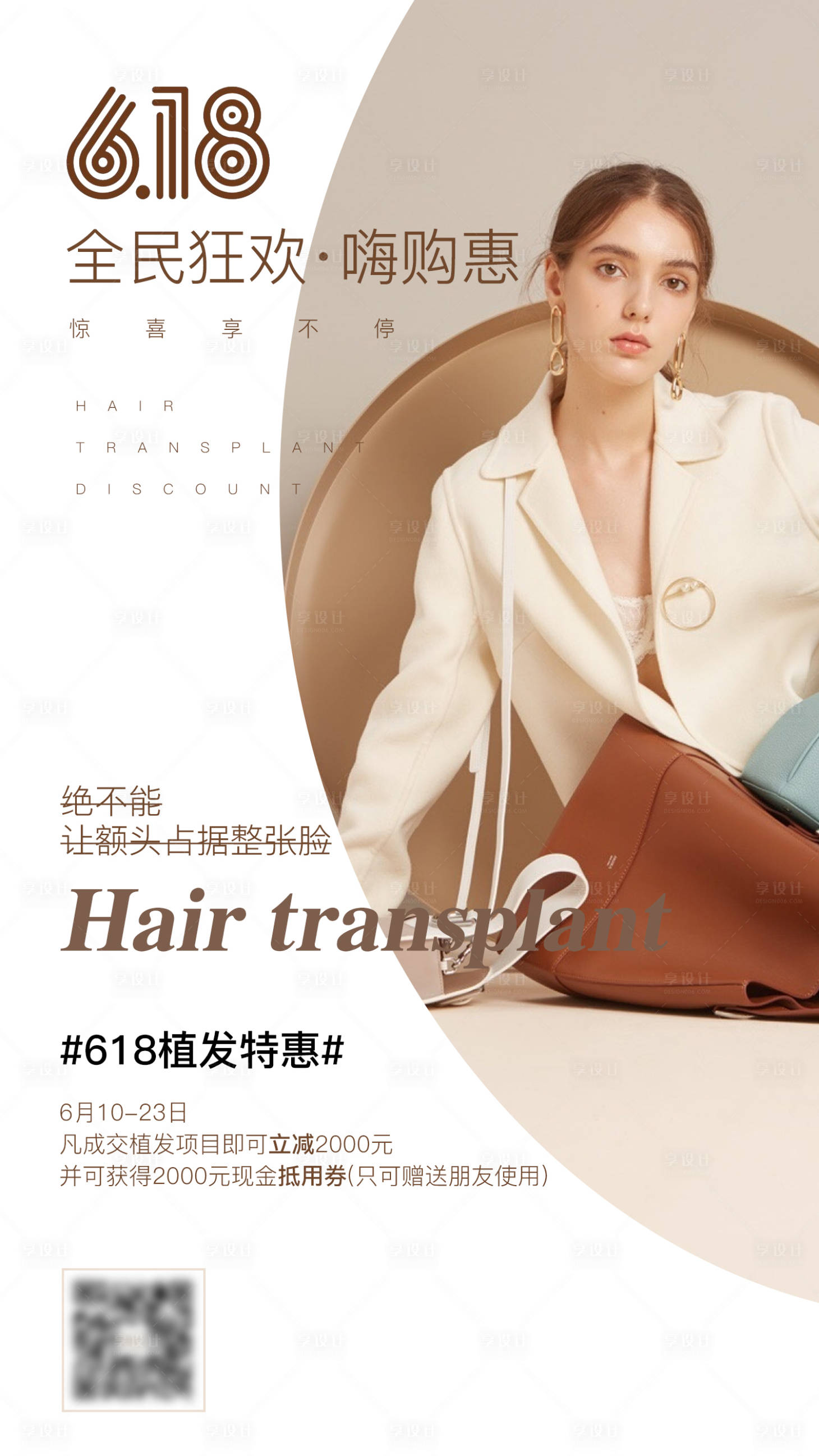 源文件下載【享設計】搜索編號：23450005139561439【618高端大氣醫美質感海報】