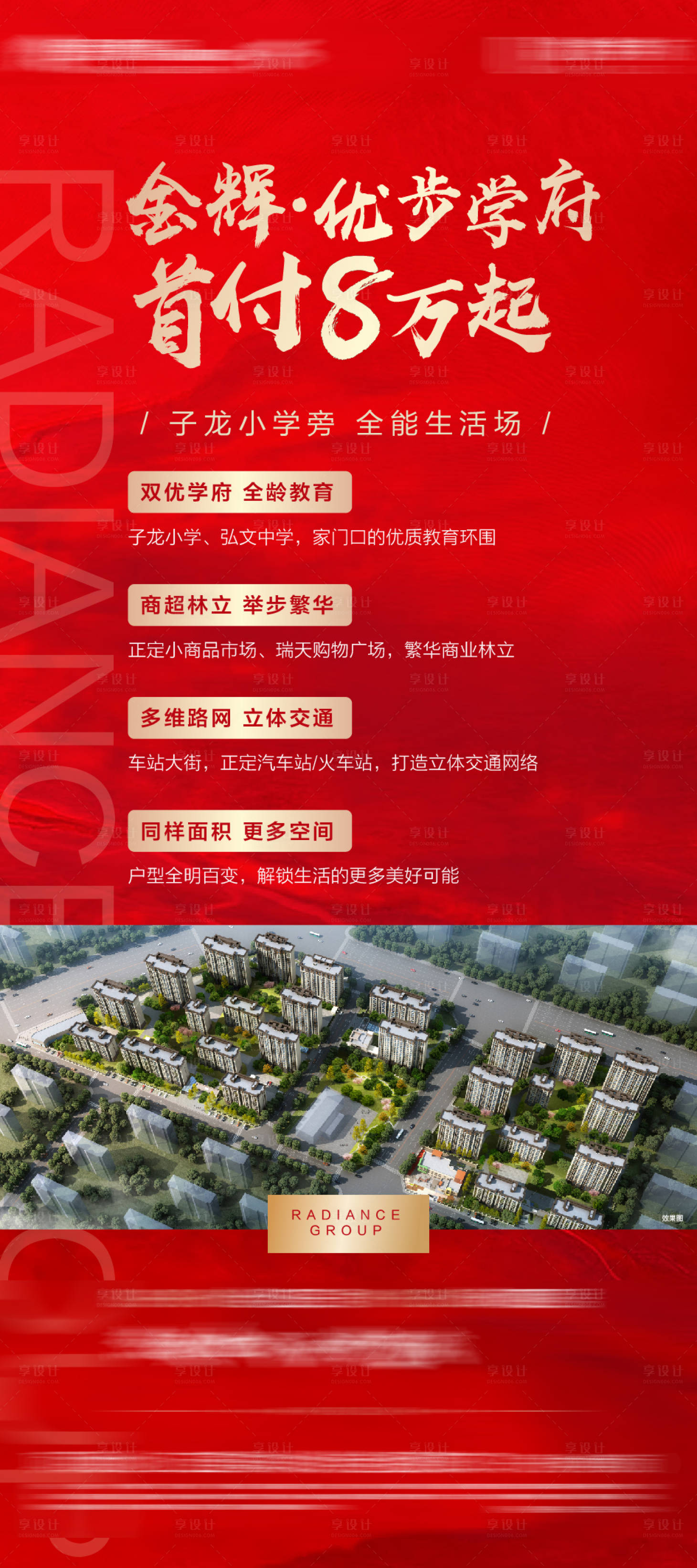 源文件下載【享設(shè)計】搜索編號：96860005093041368【紅金賣點展架】