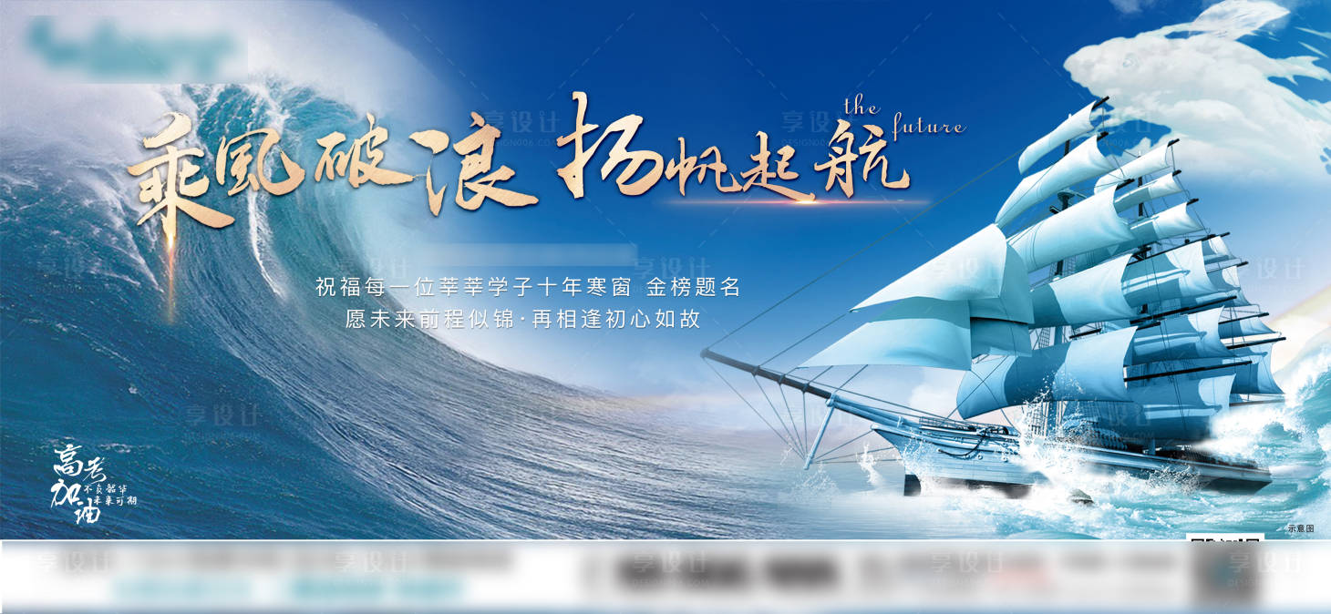 源文件下载【享设计】搜索编号：83040005009498907【高考加油海报】
