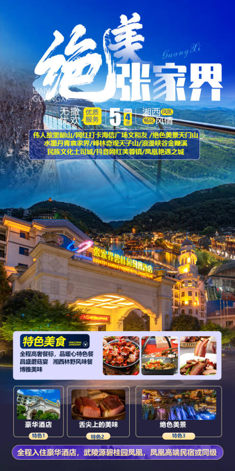 源文件下载【享设计】搜索编号：92060005193203637【张家界旅游海报 】
