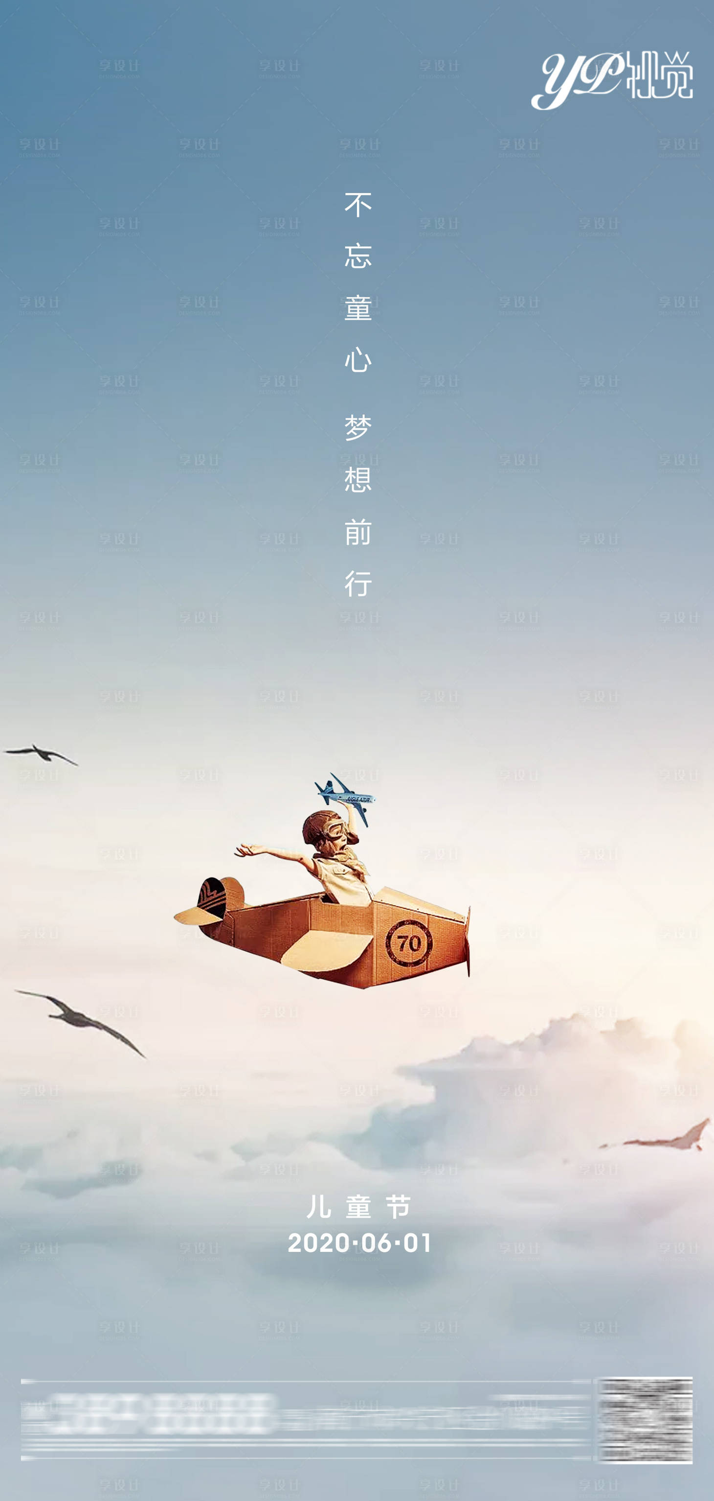 源文件下載【地產六一海報】編號：60710005254645312