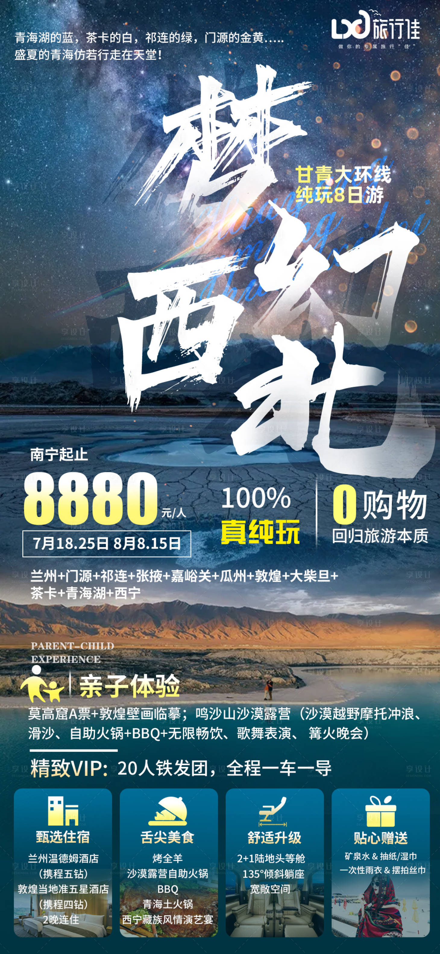 源文件下载【享设计】搜索编号：61690005242244194【梦幻西北】