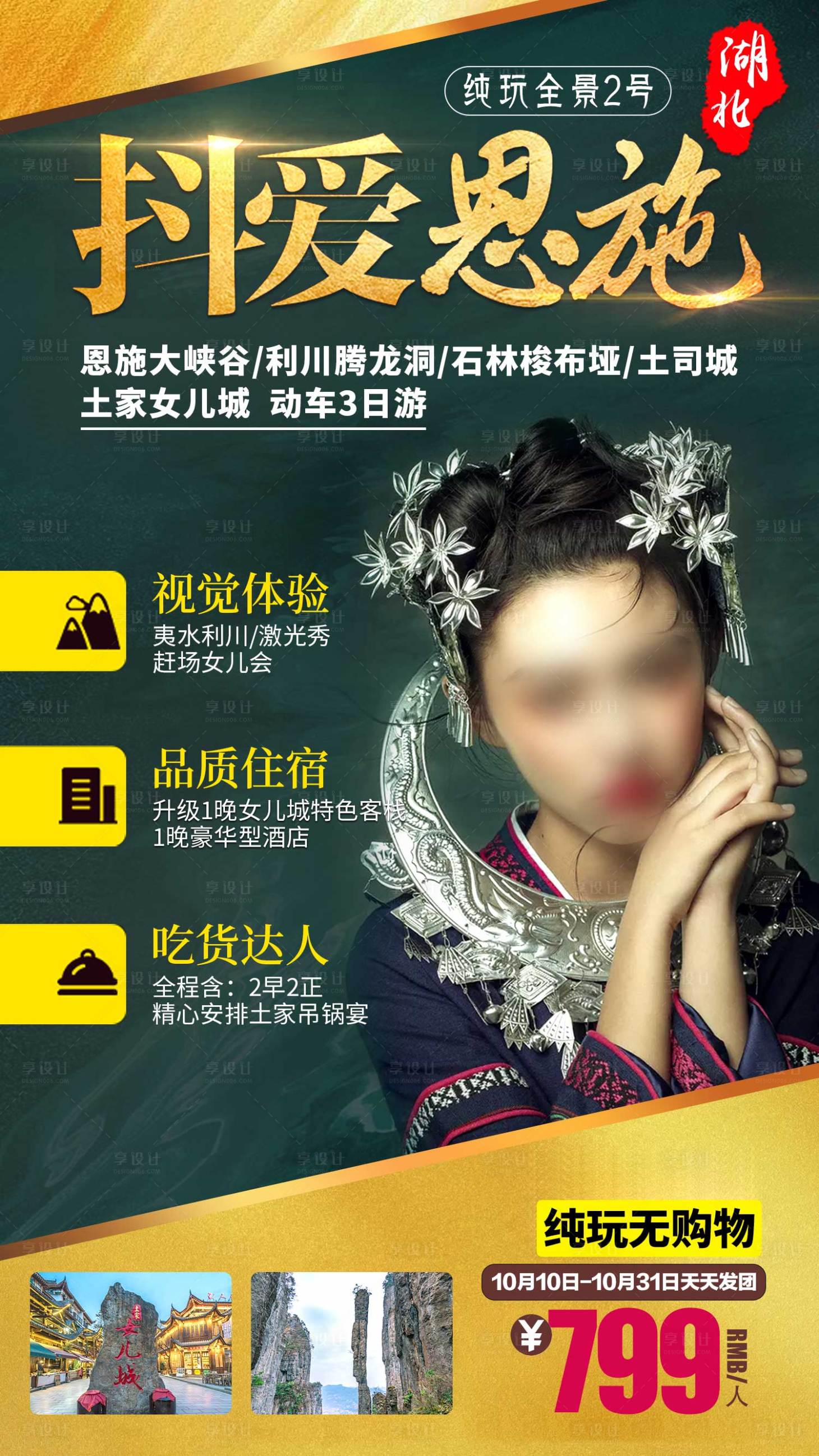 源文件下载【享设计】搜索编号：86050005116656158【恩施动车线路广告】