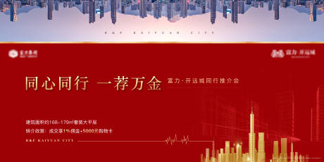 源文件下載【享設計】搜索編號：97340005095921692【房地產同行推介會主畫面】