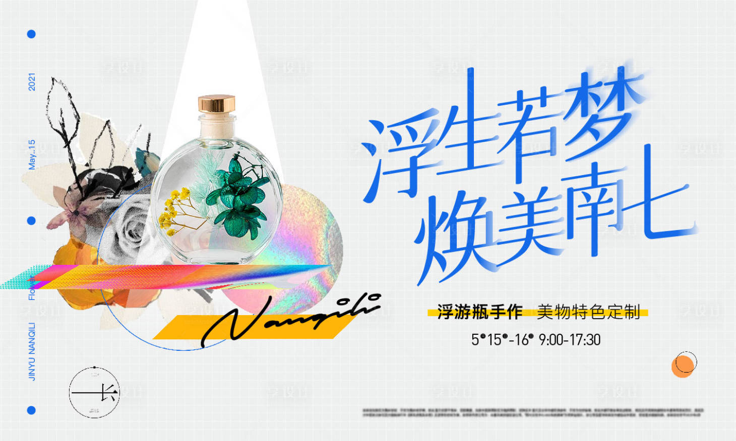 源文件下载【地产浮游瓶暖场活动背景板】编号：74400005017634957