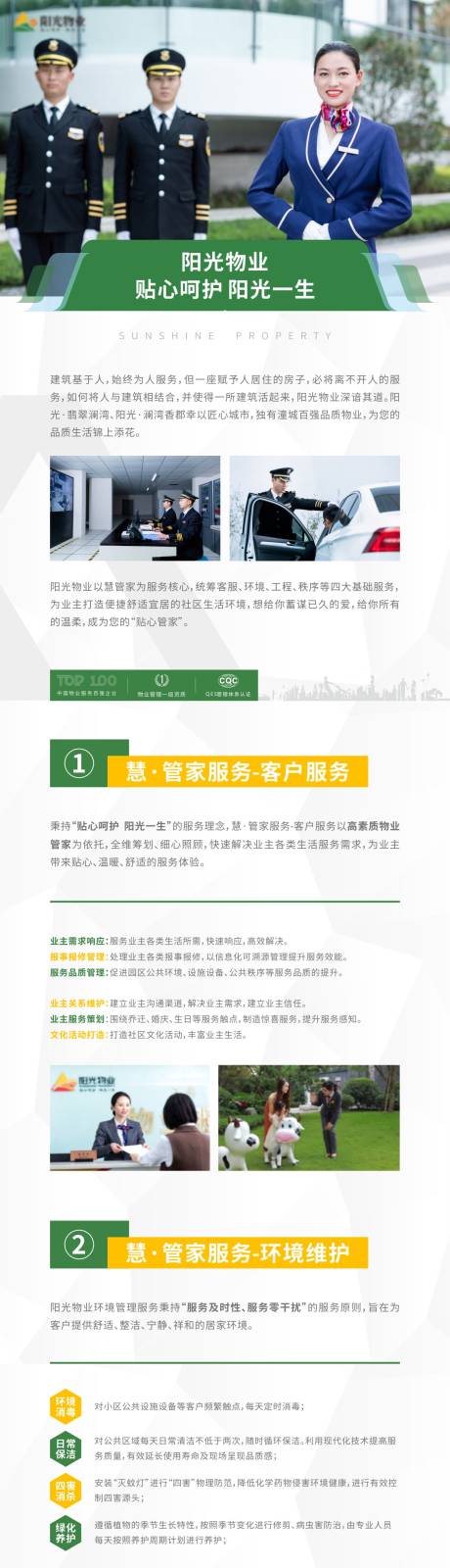 源文件下載【享設(shè)計(jì)】搜索編號(hào)：44780005025242799【物業(yè)長(zhǎng)圖】