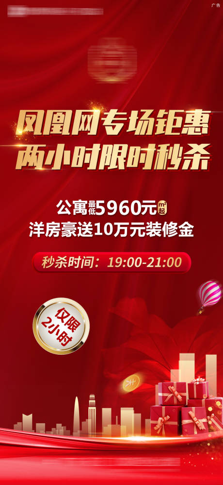 源文件下载【地产热销微信海报】编号：80330005335357952