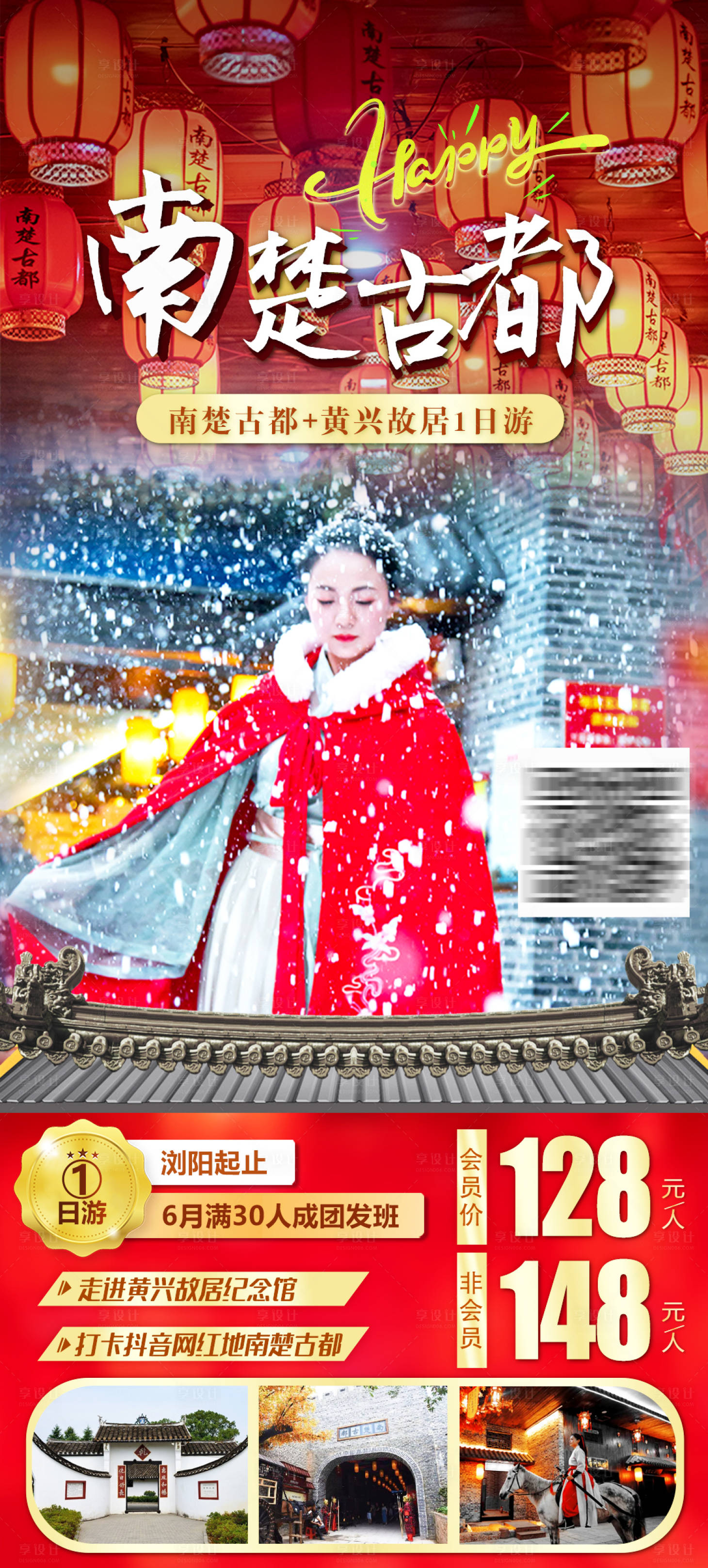 源文件下載【湖南長沙旅游一日游海報】編號：83500005063689759