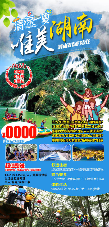 编号：20210617133309801【享设计】源文件下载-唯美湖南旅游海报
