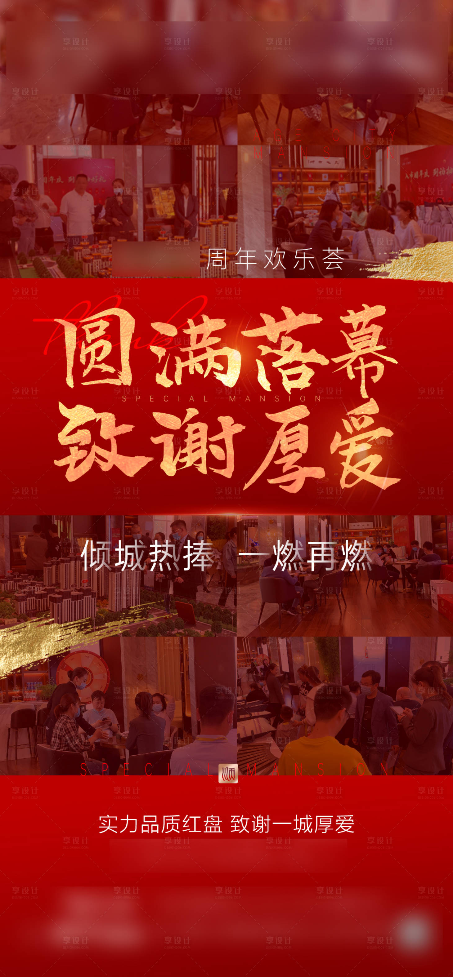源文件下載【享設(shè)計(jì)】搜索編號(hào)：45910005165795030【熱銷活動(dòng)海報(bào)】