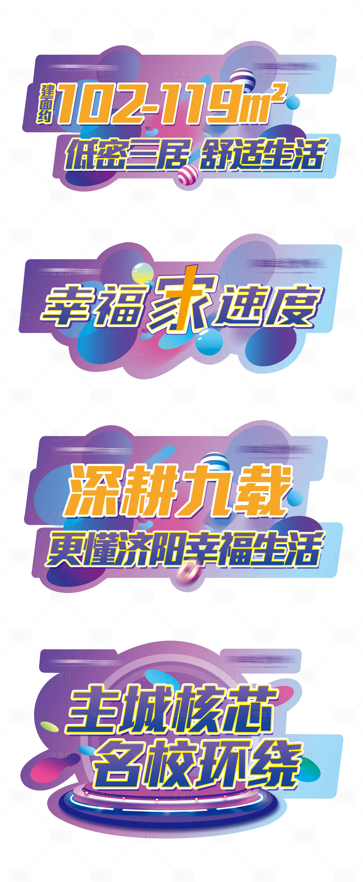 源文件下载【享设计】搜索编号：96810005187214600【地产卖点异形手举牌】