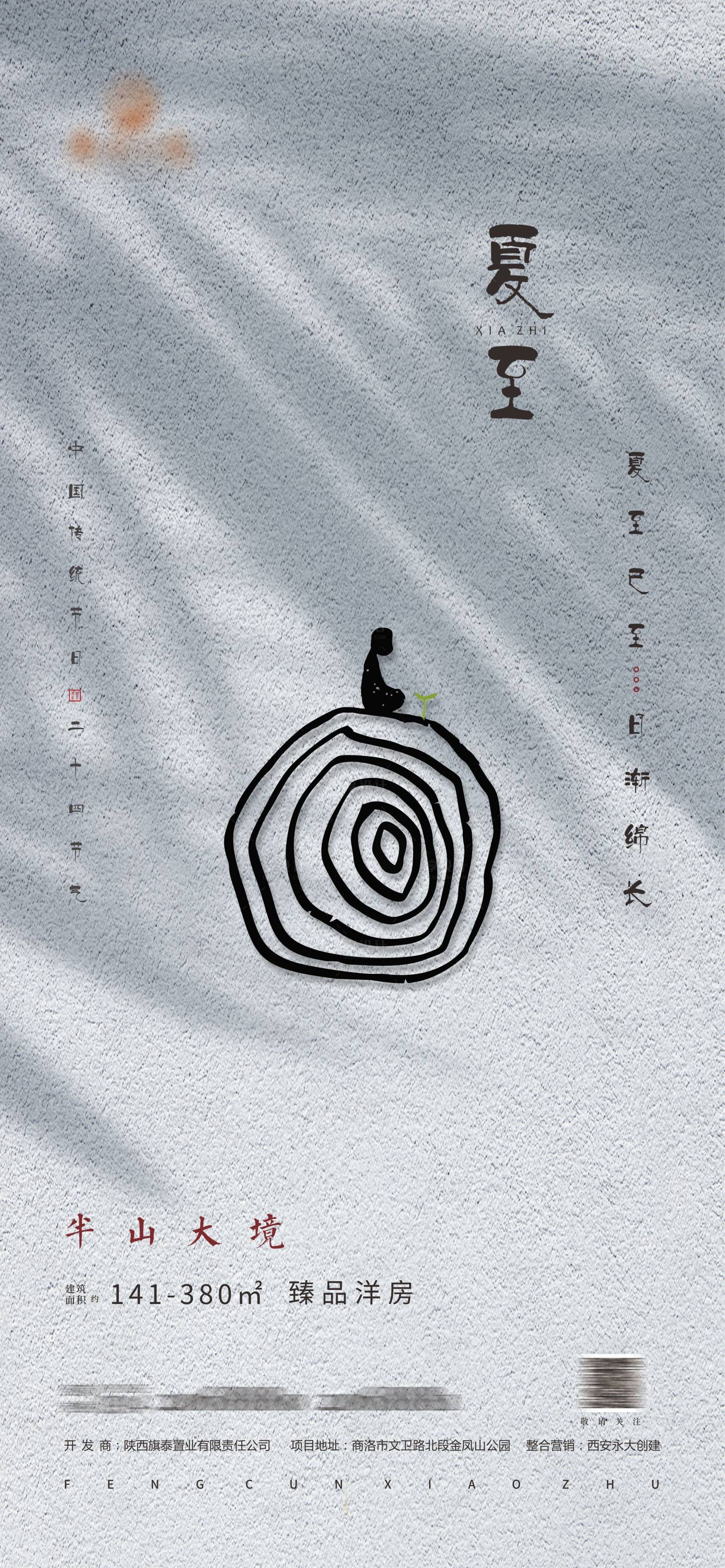 源文件下载【享设计】搜索编号：34430005047413817【夏至】