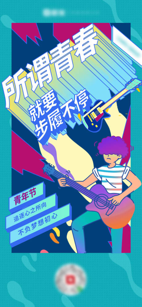 源文件下載【享設(shè)計(jì)】搜索編號(hào)：69880005225708078【五四青年節(jié)創(chuàng)意海報(bào)】