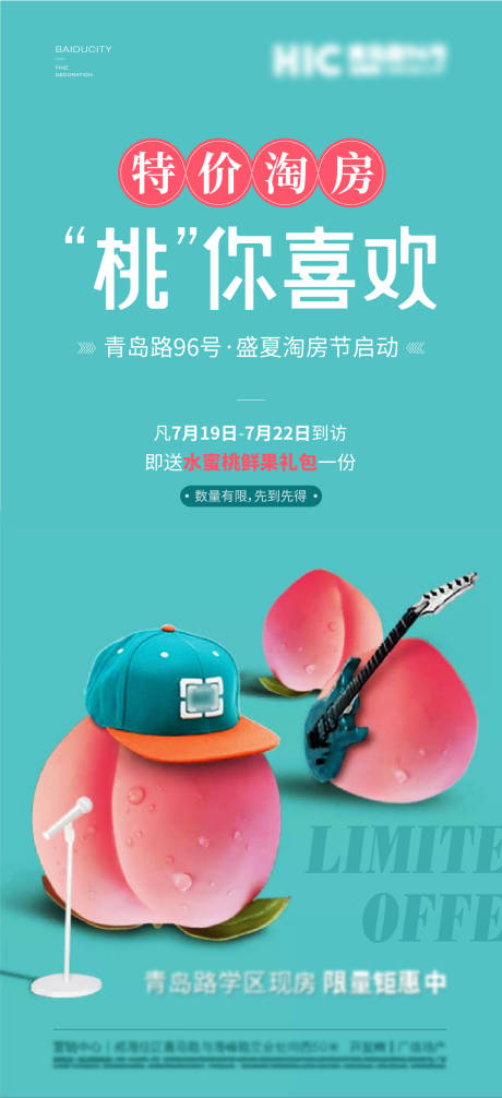 源文件下载【地产暖场活动刷屏海报】编号：44920005213398539