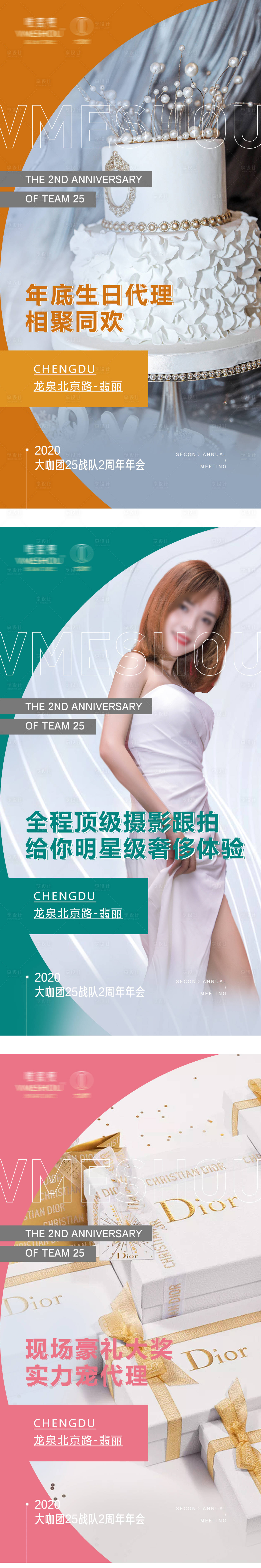 源文件下载【享设计】搜索编号：34450005280229810【微商周年年会海报】