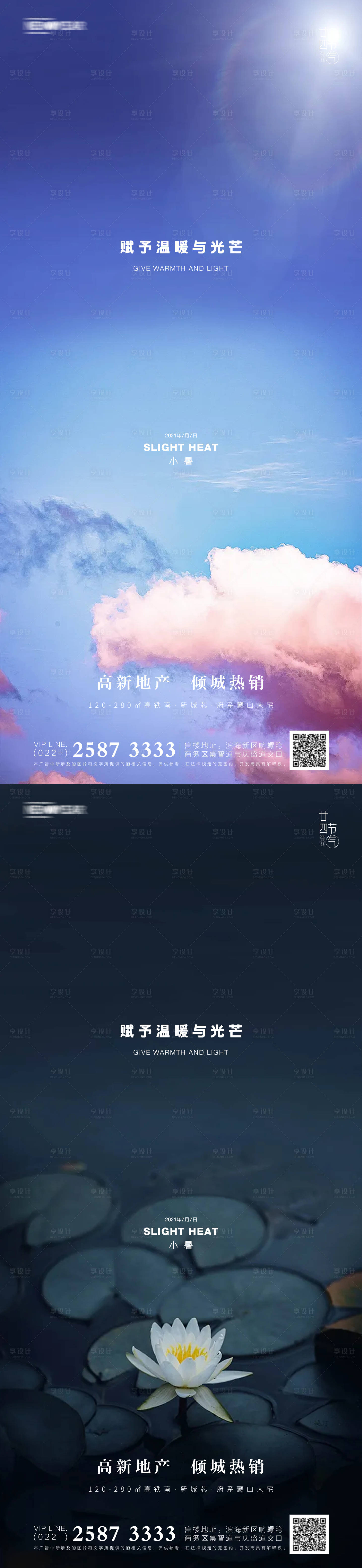 源文件下載【享設計】搜索編號：79560005183424101【小暑房地產海報】