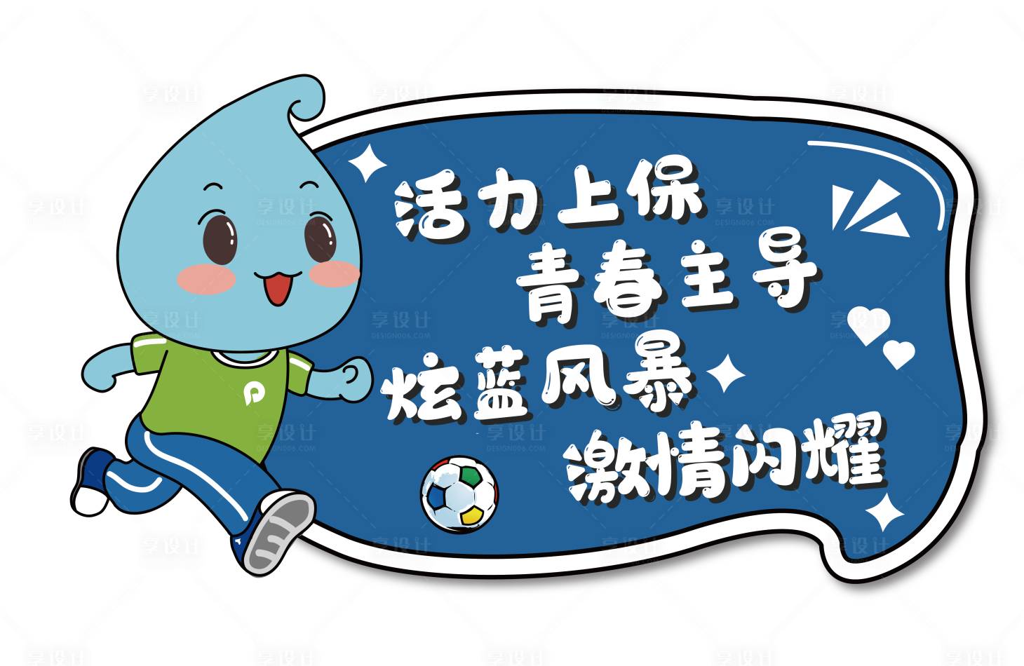 源文件下载【享设计】搜索编号：36750004955239137【足球应援手举牌】