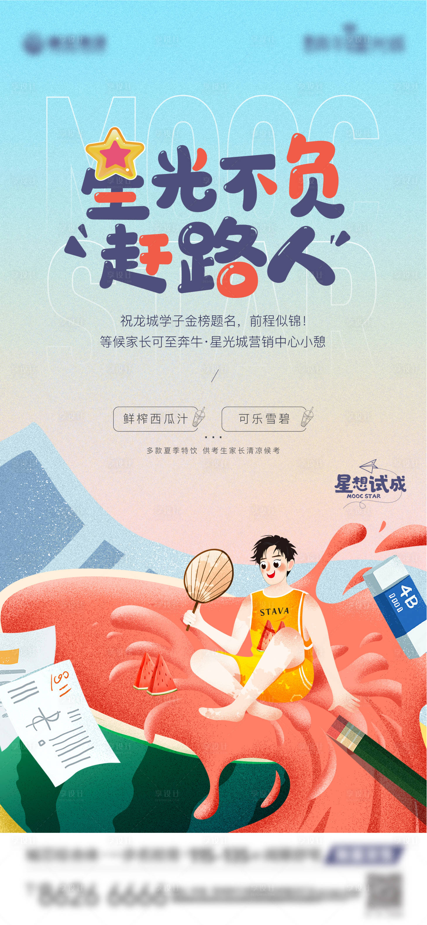 源文件下载【房地产高考助威活动插画海报】编号：17550004985454162