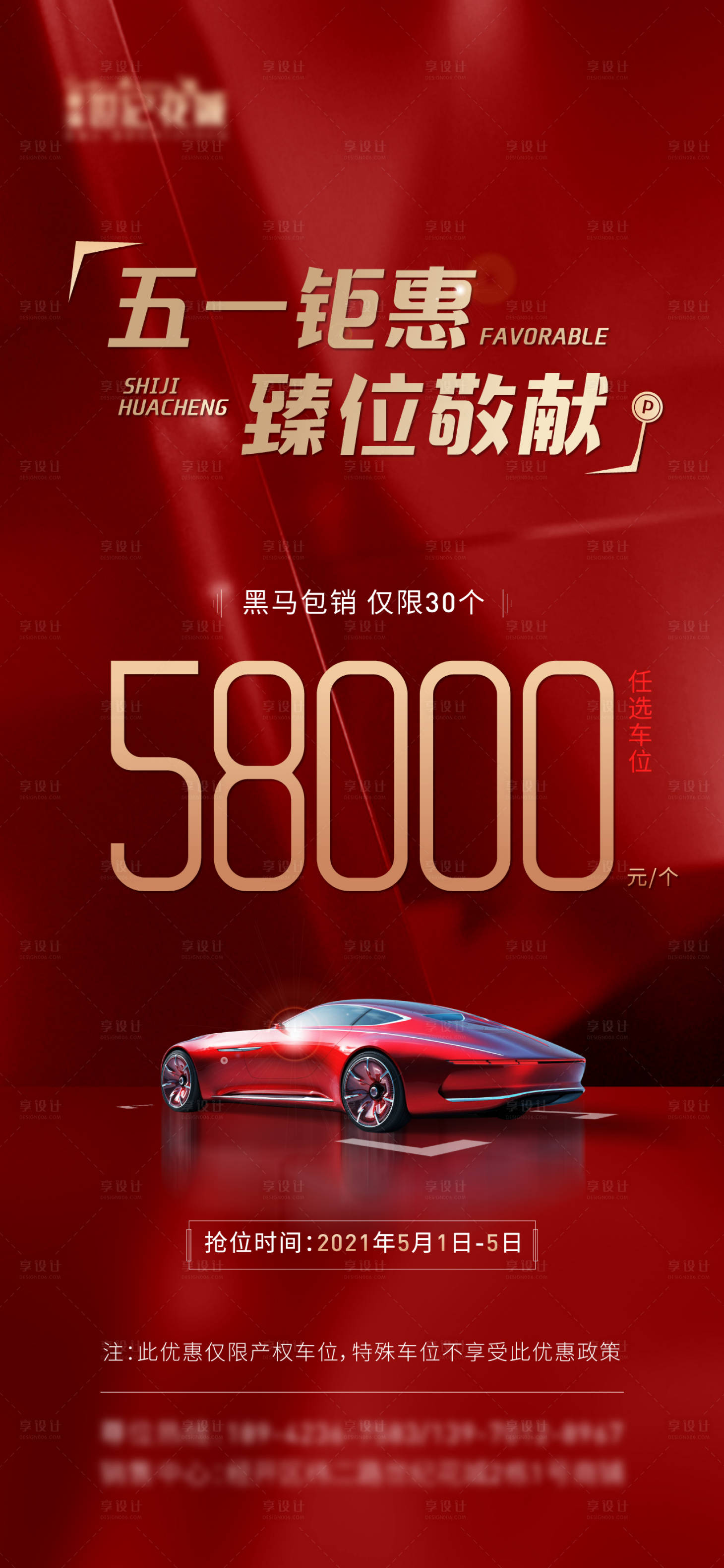 源文件下载【红金车位单图】编号：88720005367223868
