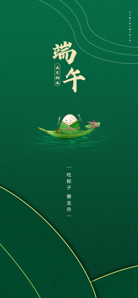 源文件下载【端午节节日海报】编号：68680005114686042