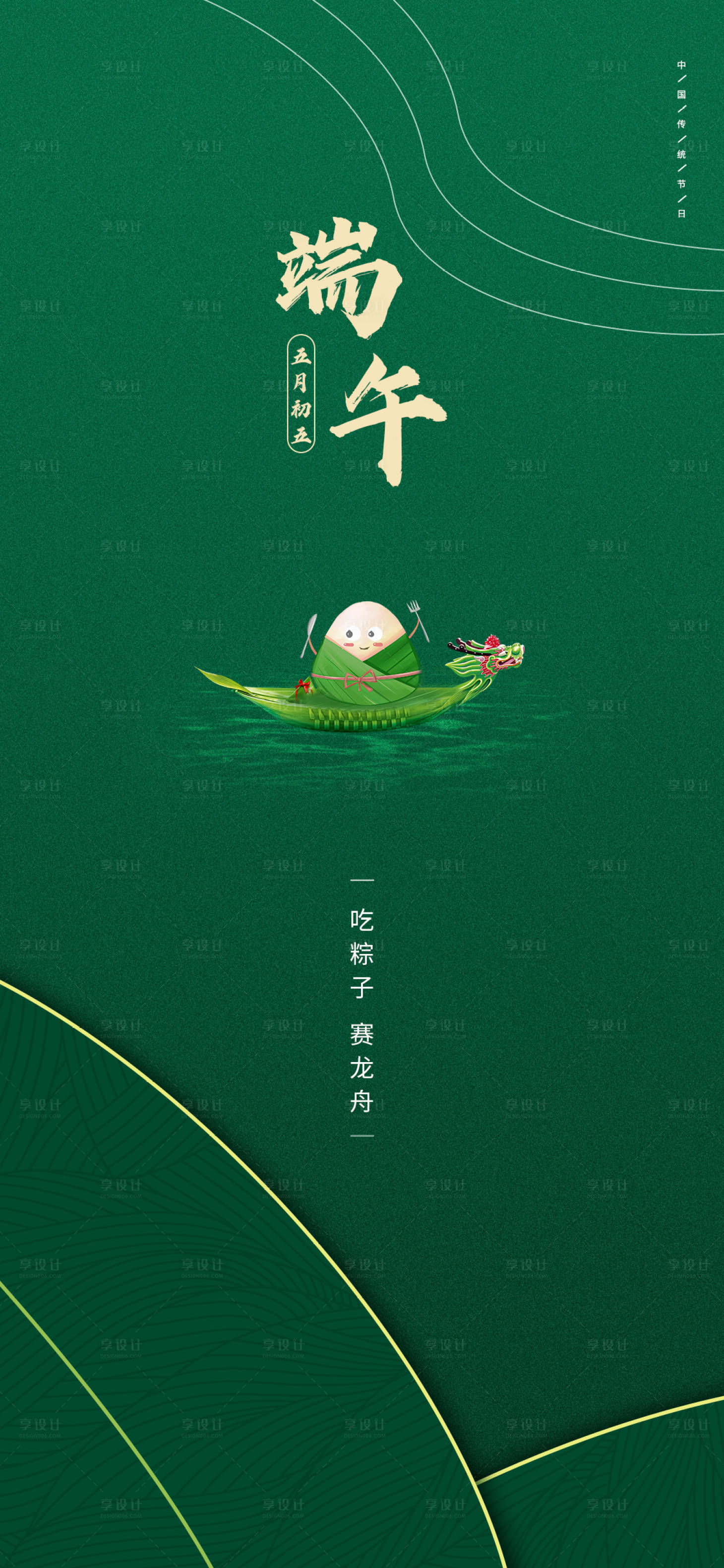 源文件下載【享設(shè)計】搜索編號：68680005114686042【端午節(jié)節(jié)日海報】