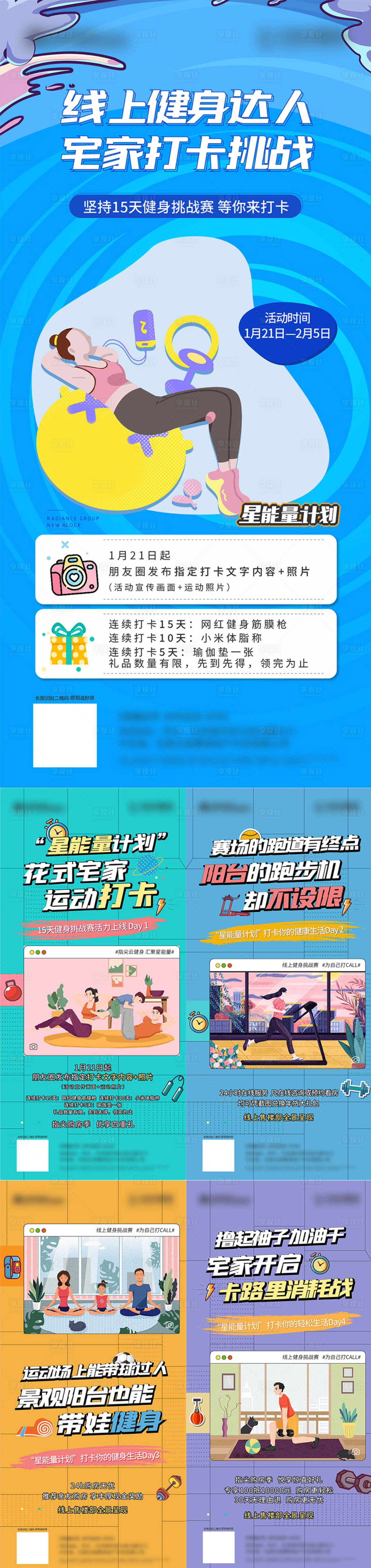 源文件下載【享設計】搜索編號：45880005219247987【運動健身插畫系列海報】