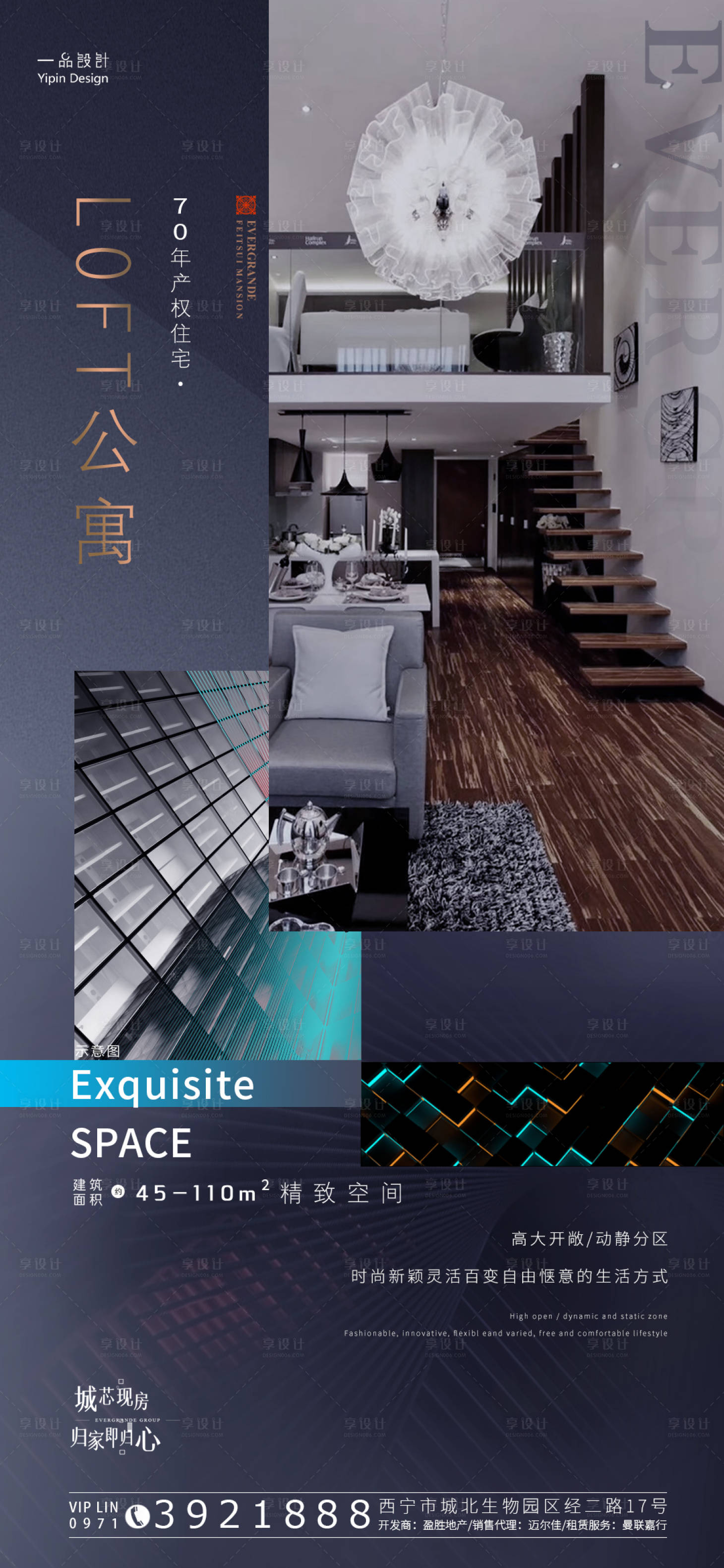 源文件下载【享设计】搜索编号：85060005041877800【地产LOFT公寓价值点海报】