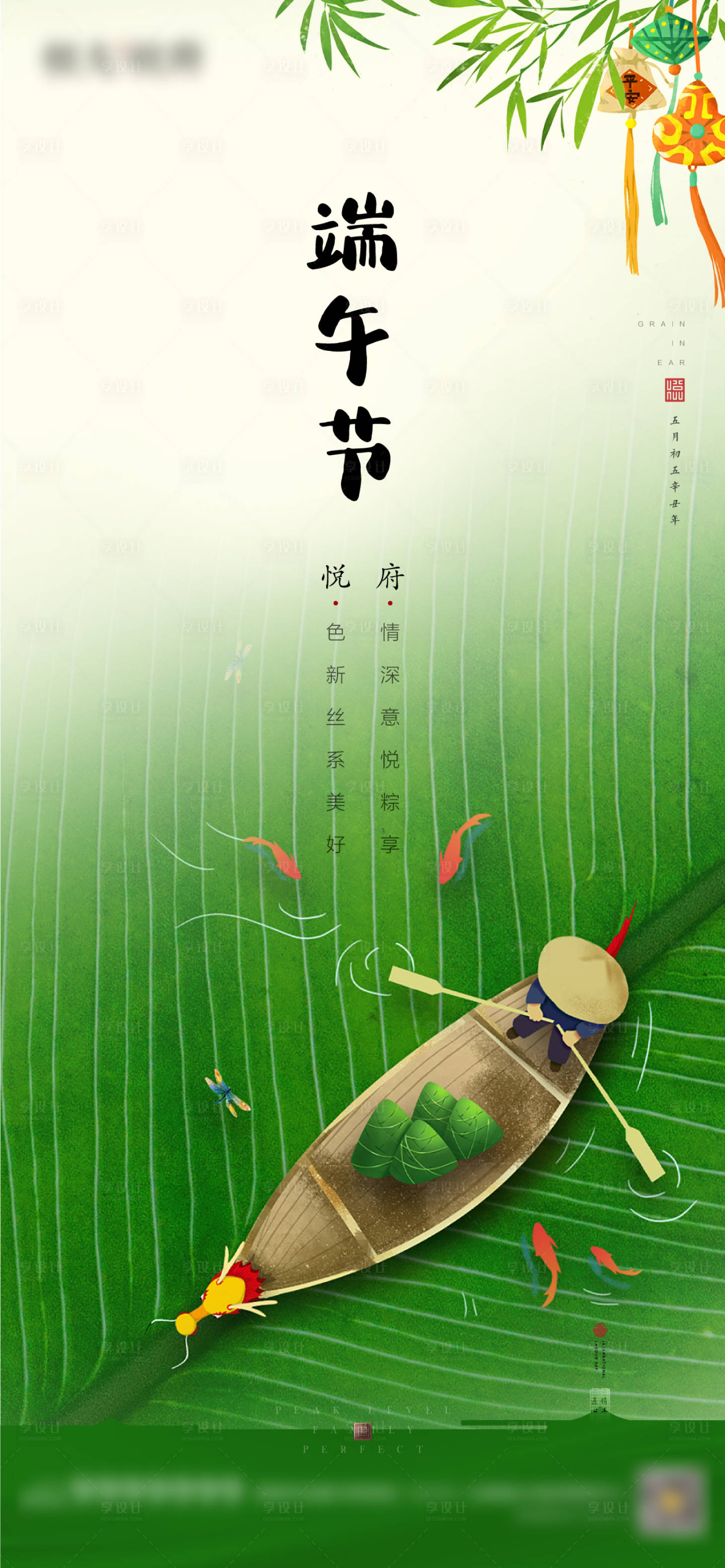 源文件下载【享设计】搜索编号：70630004969216142【地产端午节海报】