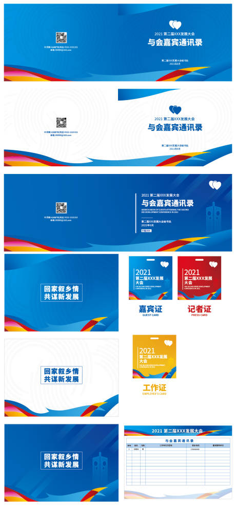 源文件下载【会议物料】编号：34640005280078701