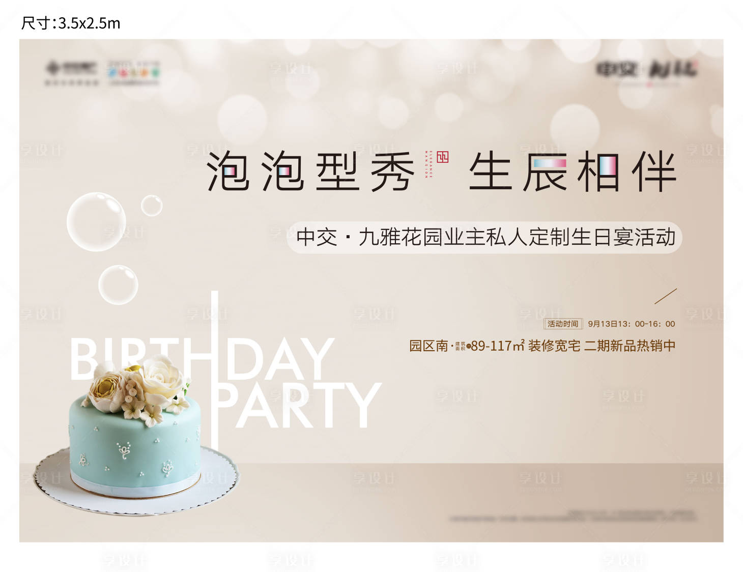 源文件下载【生日会活动背景板】编号：20210630143046557