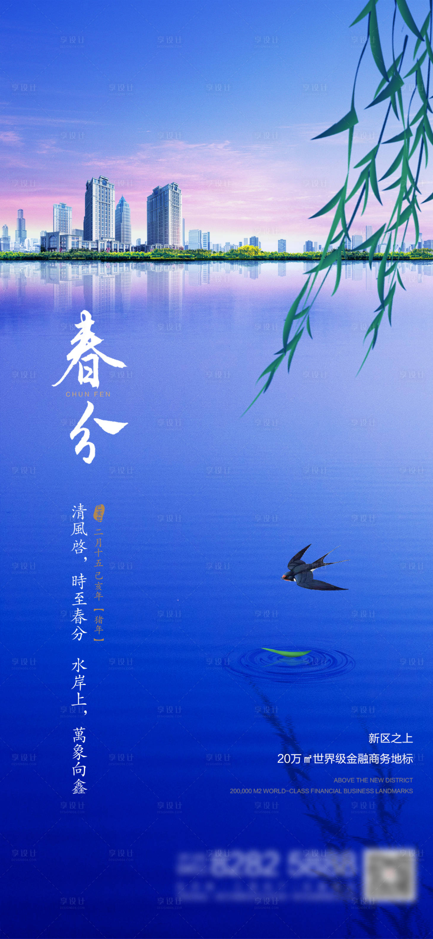 源文件下載【享設計】搜索編號：26850004948442492【春分秋分節氣微信海波】