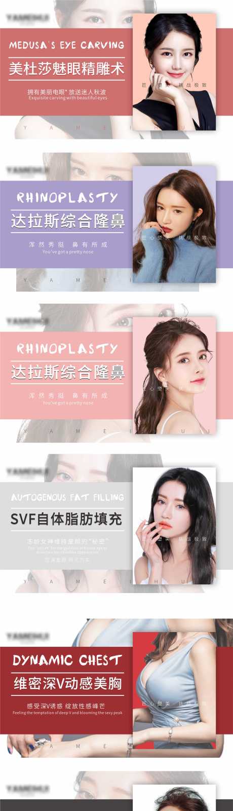 源文件下载【医美展板】编号：20210603175140186