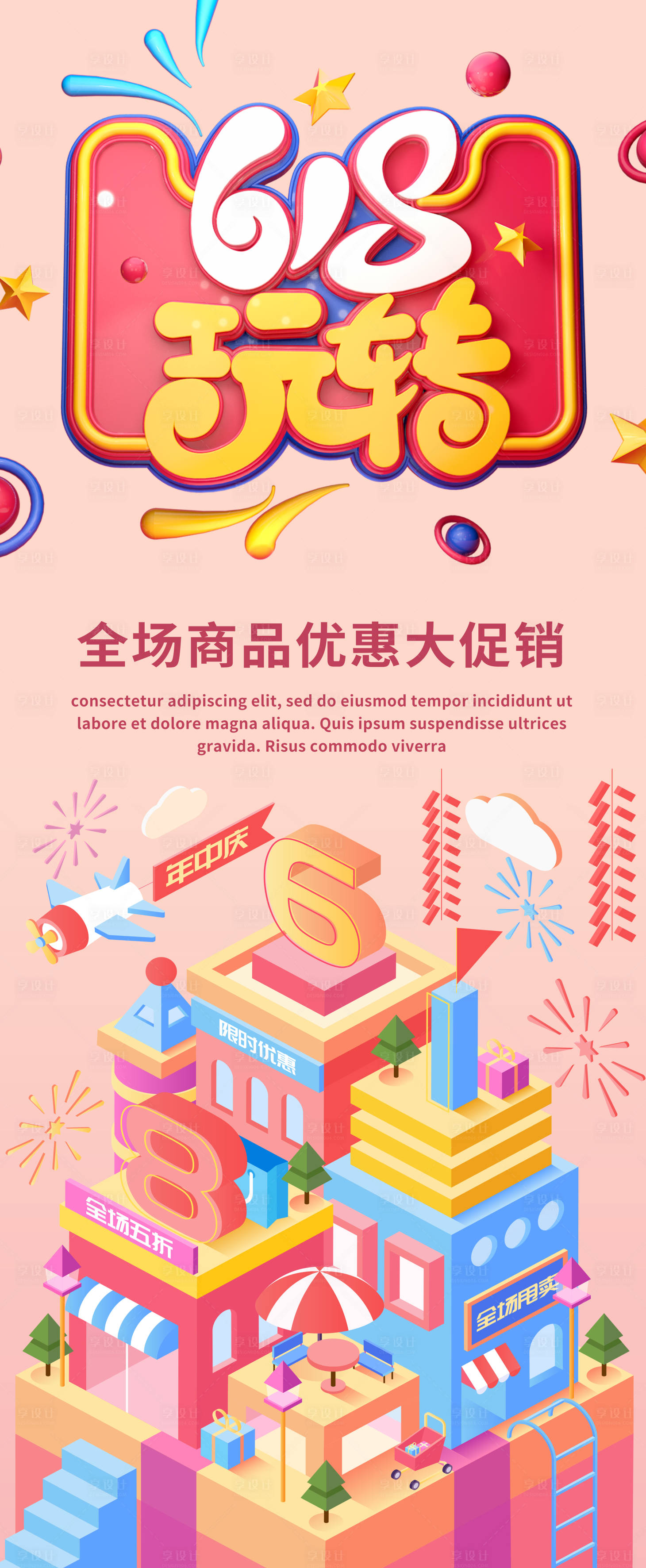 源文件下載【618商業(yè)漸變插畫圖】編號：65210005026019143