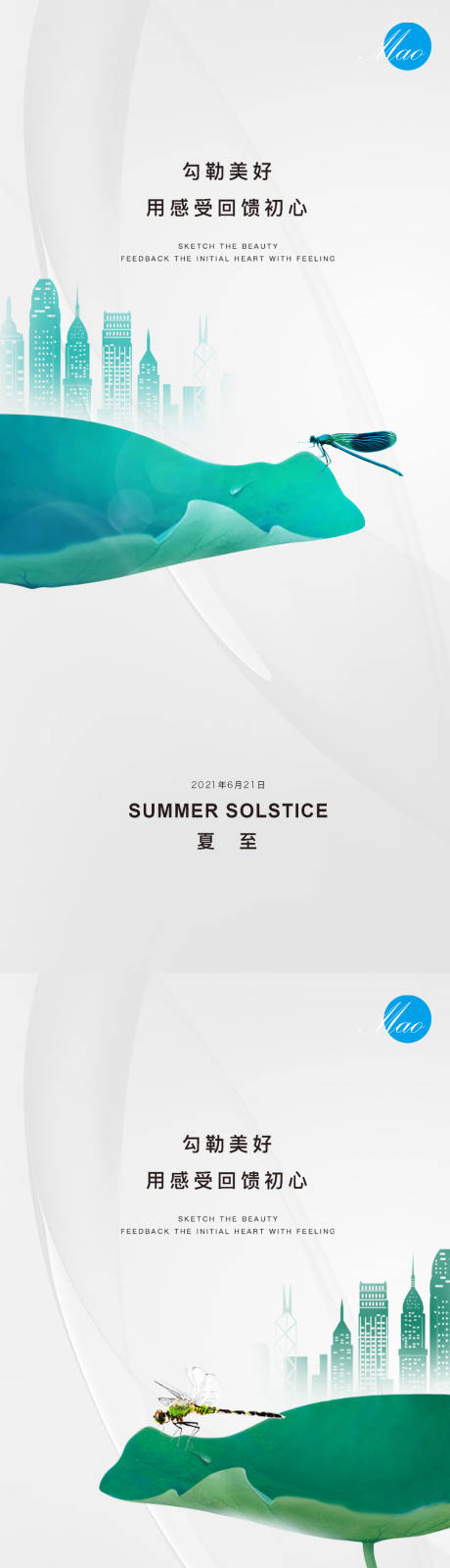 源文件下载【夏至节气海报系列】编号：10410005178404461