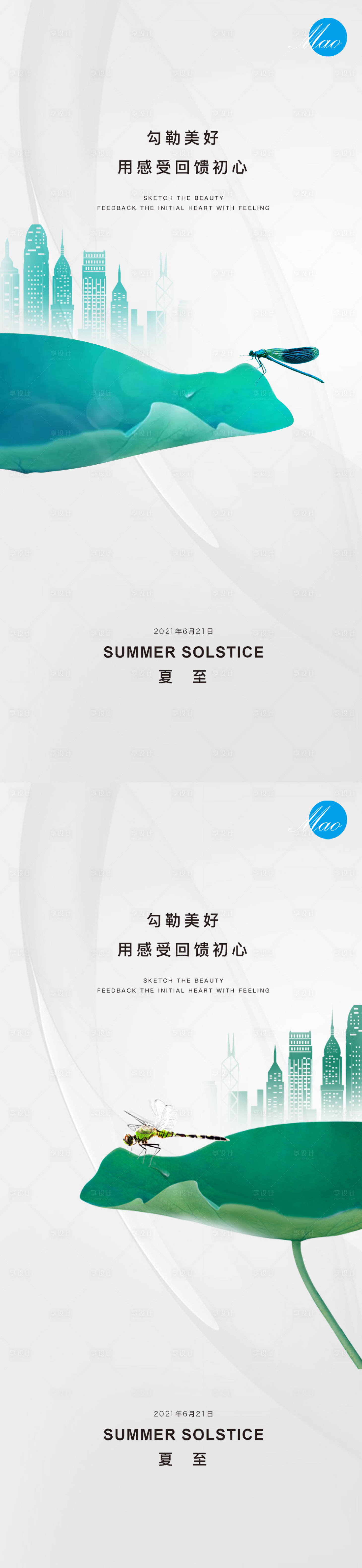 源文件下載【享設計】搜索編號：10410005178404461【夏至節氣海報系列】