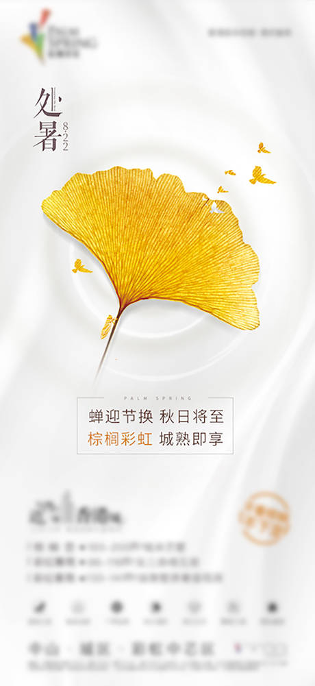 源文件下载【地产处暑节气海报】编号：54070005360903601