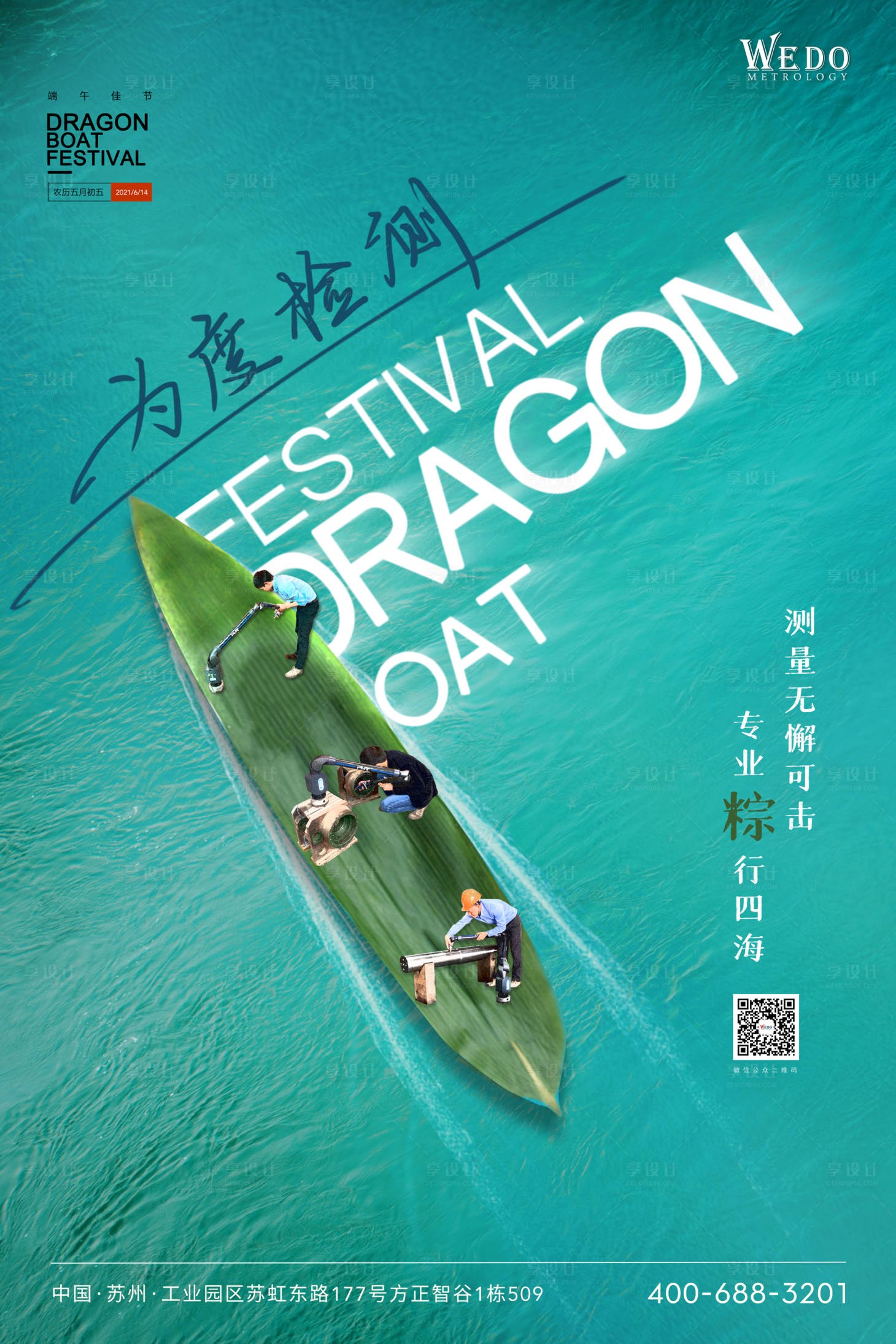 源文件下載【享設(shè)計】搜索編號：51720004989469797【端午節(jié)海報】