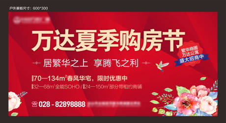 源文件下载【地产年中冲刺购房节活动展板】编号：23100005260329523