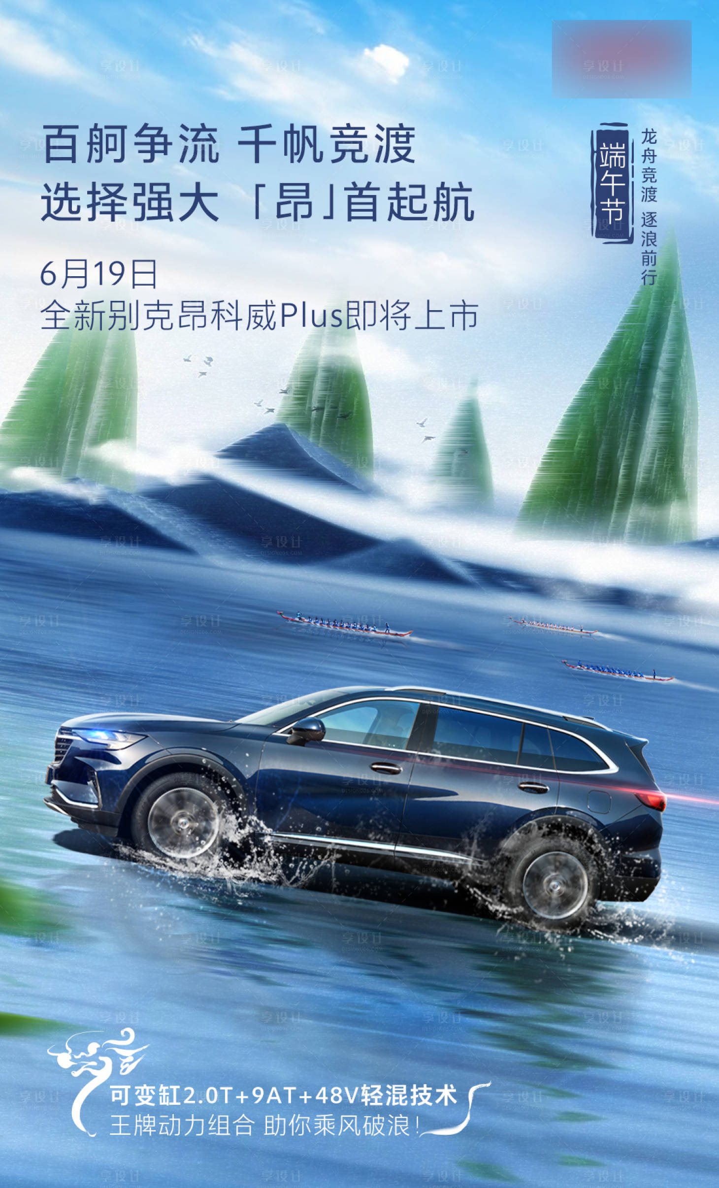 源文件下載【享設(shè)計】搜索編號：86330005200755198【汽車端午龍舟節(jié)氣海報】