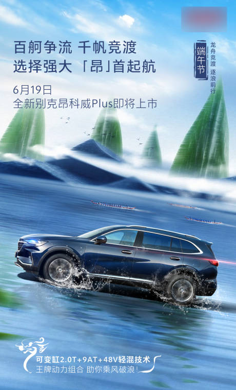 汽车端午龙舟节气海报-源文件【享设计】
