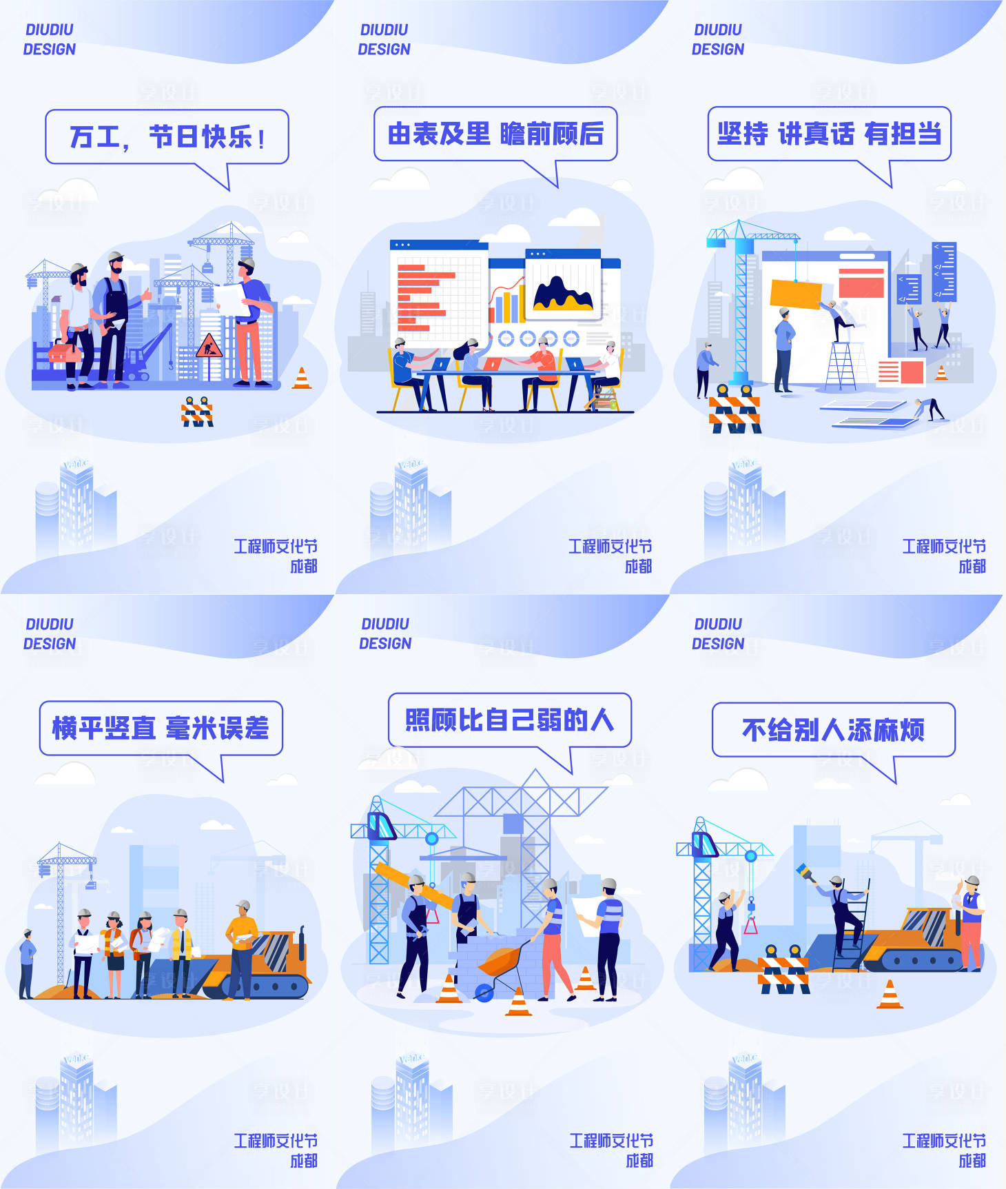 源文件下载【享设计】搜索编号：48340005118964014【工程节系列扁平风插画海报】