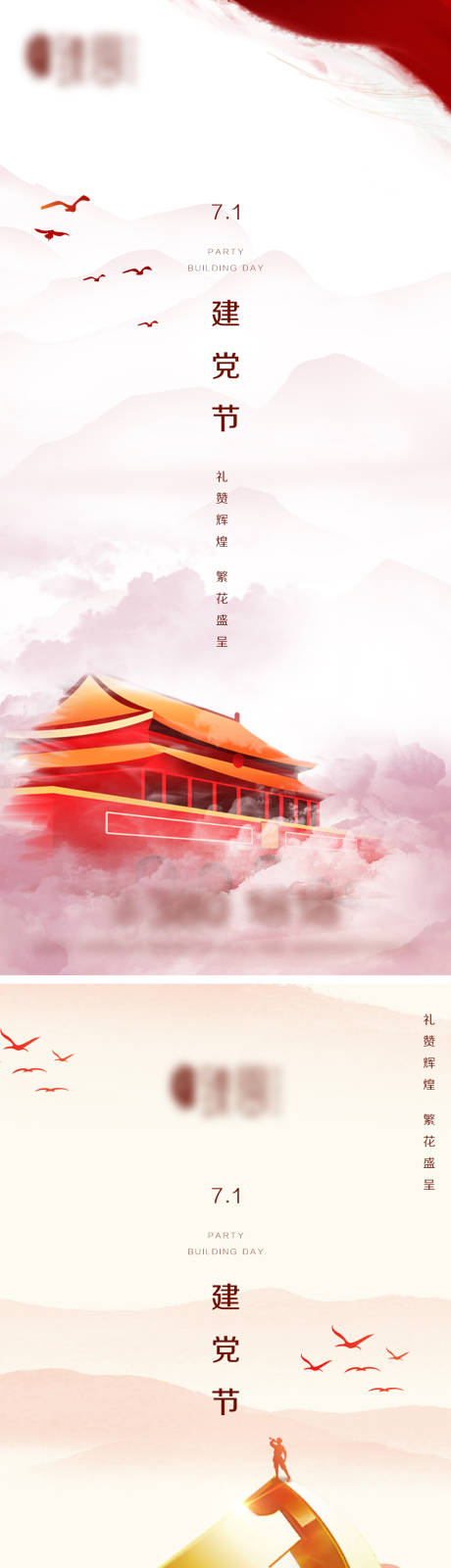 源文件下载【地产建党节微信海报】编号：55520005210513307