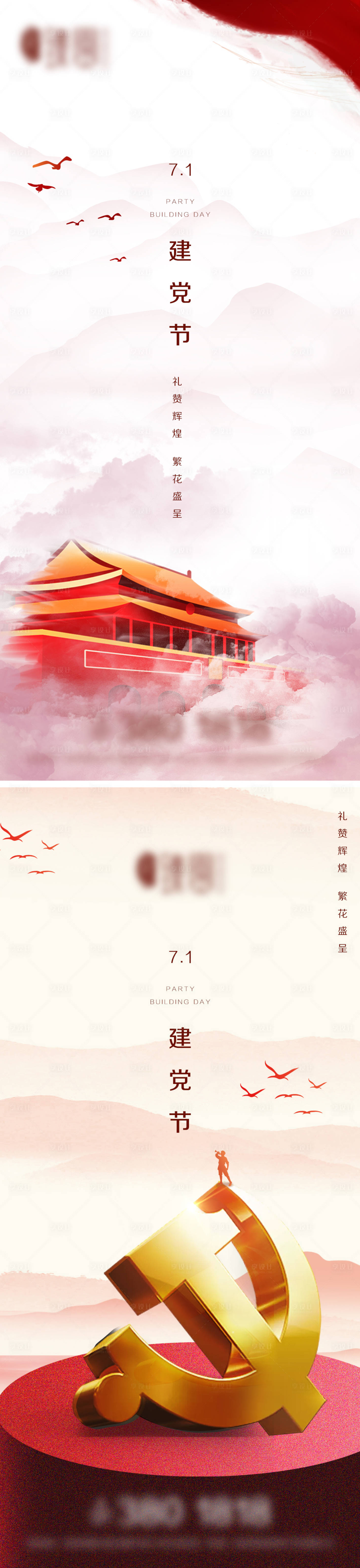 源文件下载【地产建党节微信海报】编号：55520005210513307