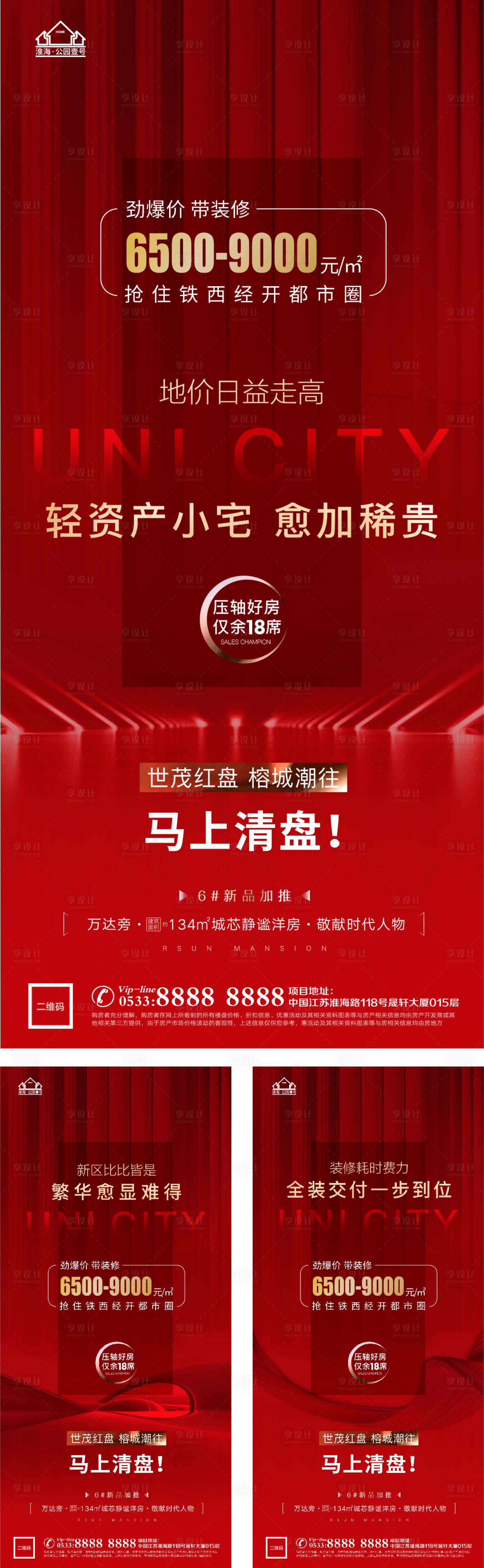 源文件下載【享設計】搜索編號：57440005207535813【地產熱銷開盤微信H5】