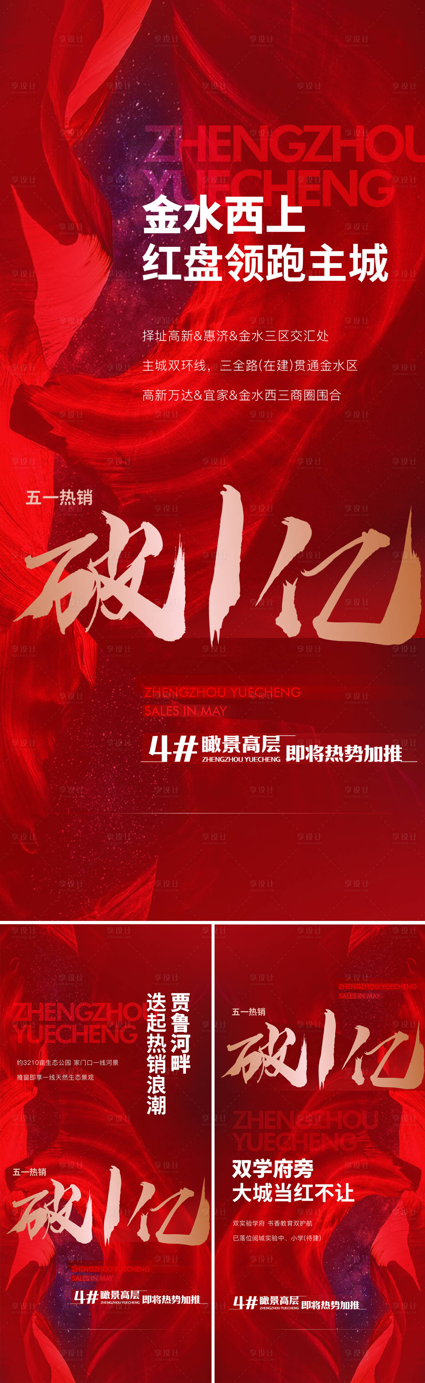 源文件下載【享設計】搜索編號：53020005119867500【地產熱銷數據微信海報】