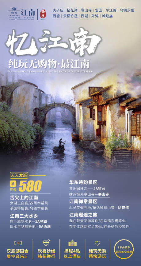 源文件下載【享設計】搜索編號：77720005275185680【華東烏鎮江南海報】