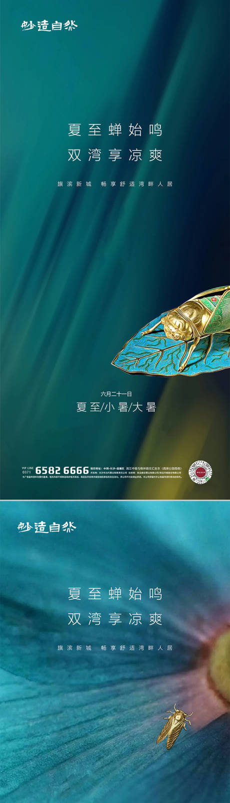 源文件下載【夏至小暑大暑節氣系列海報】編號：80950005114205549